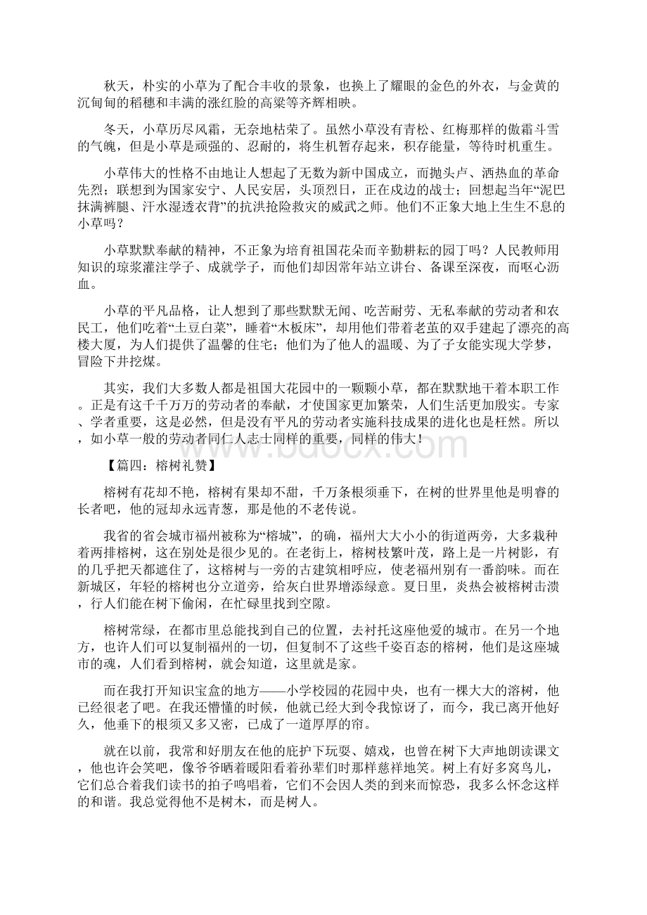 托物言志Word格式.docx_第3页