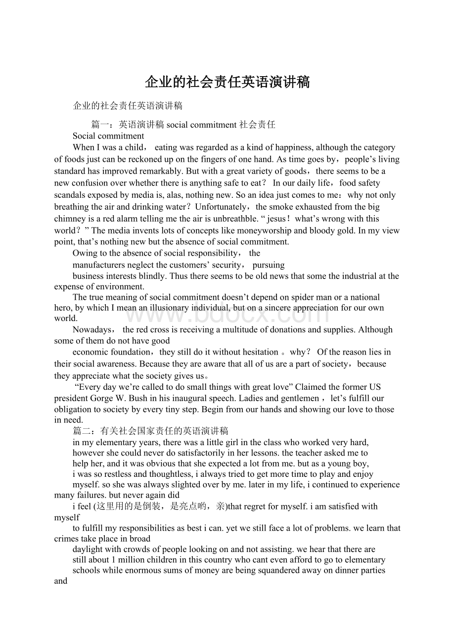 企业的社会责任英语演讲稿Word文件下载.docx_第1页