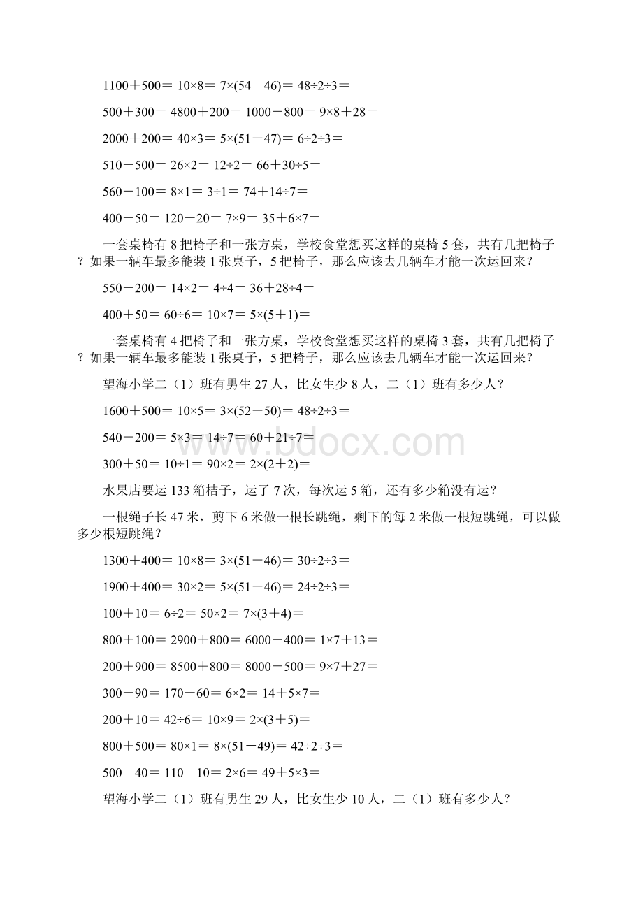 小学二年级数学下册口算应用题练习册 126Word文件下载.docx_第2页