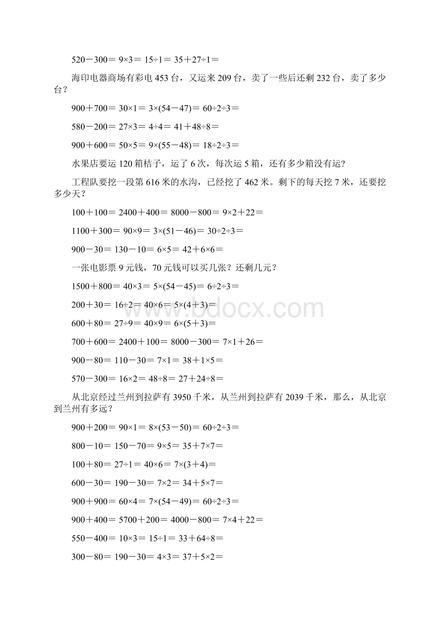 小学二年级数学下册口算应用题练习册 126Word文件下载.docx_第3页