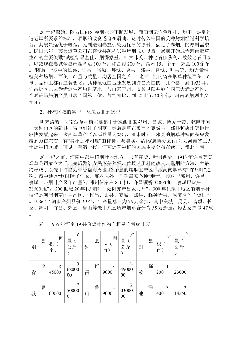 20世纪上半叶河南烟草生产及其运销格局初探.docx_第2页