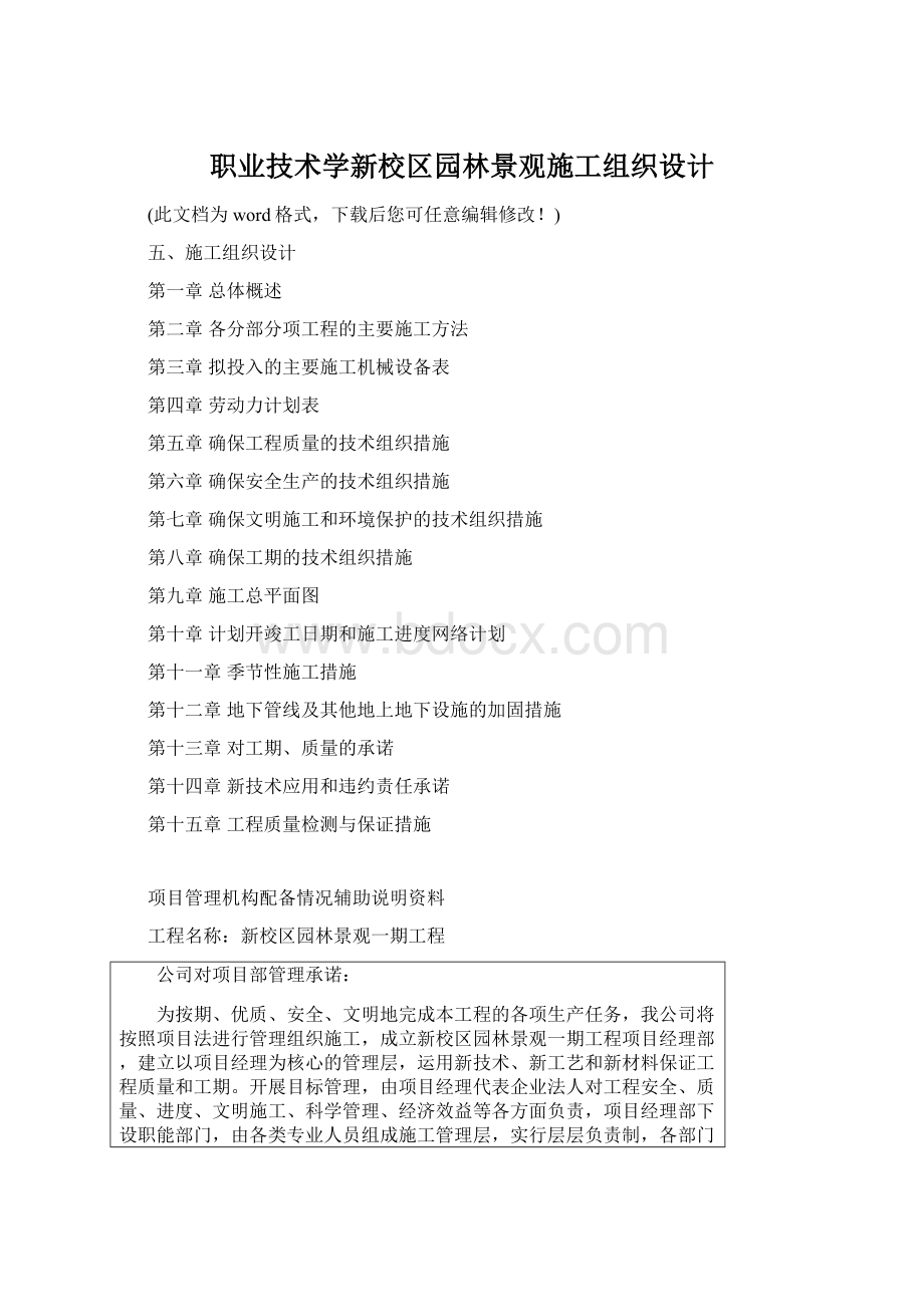 职业技术学新校区园林景观施工组织设计.docx_第1页