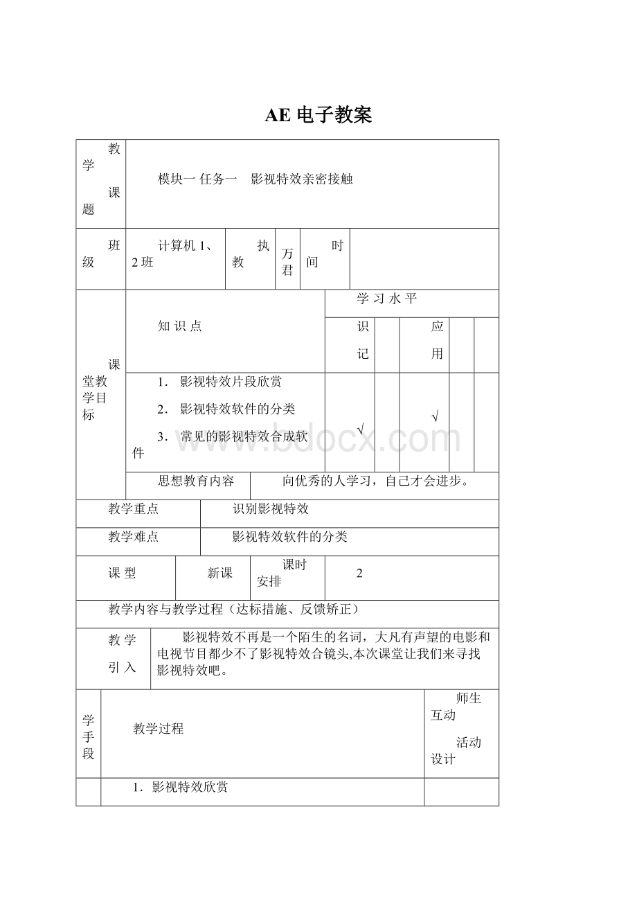 AE电子教案.docx