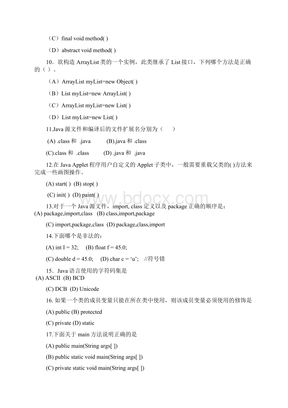 JAVA期末试题及答案Word下载.docx_第2页