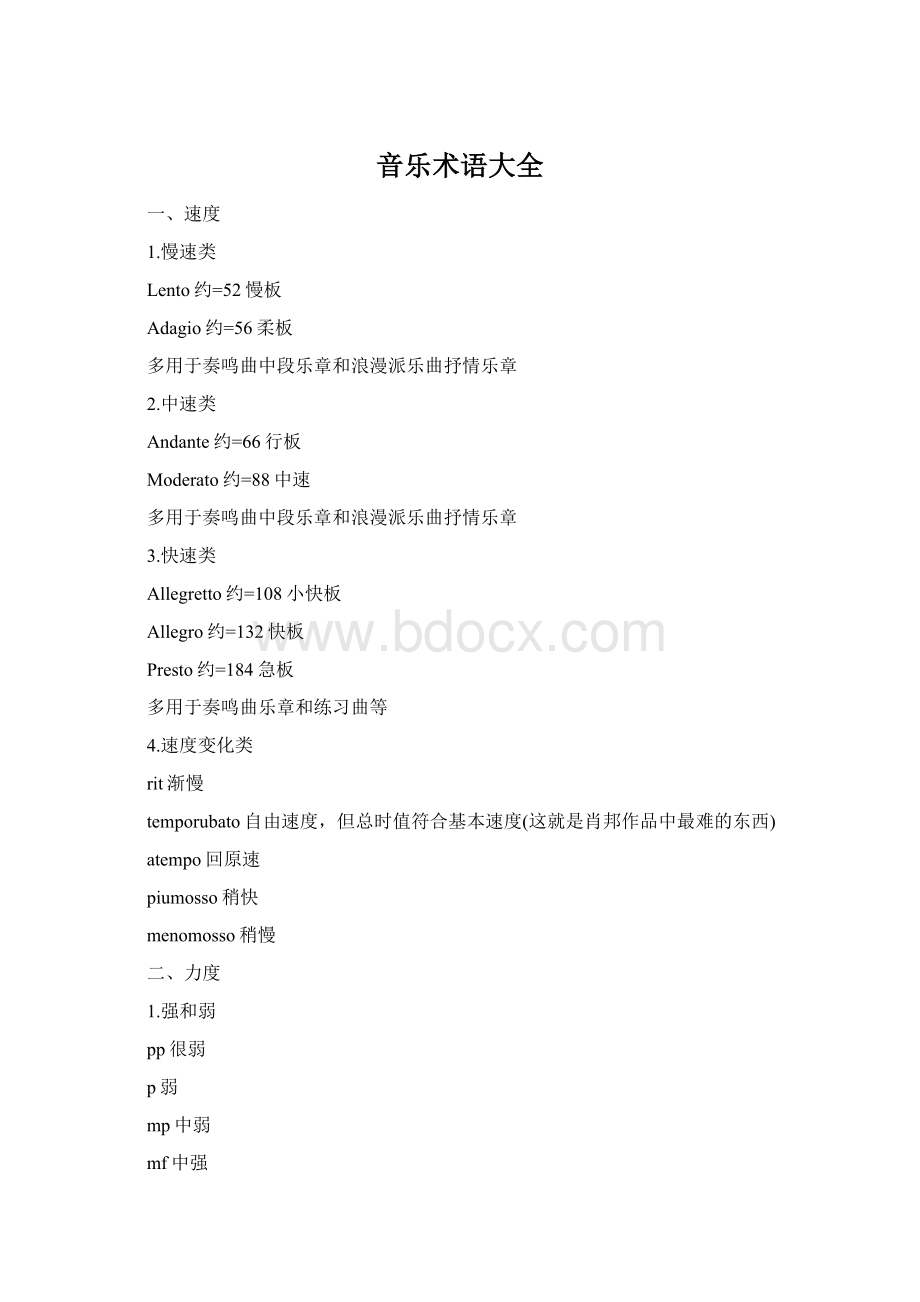 音乐术语大全文档格式.docx