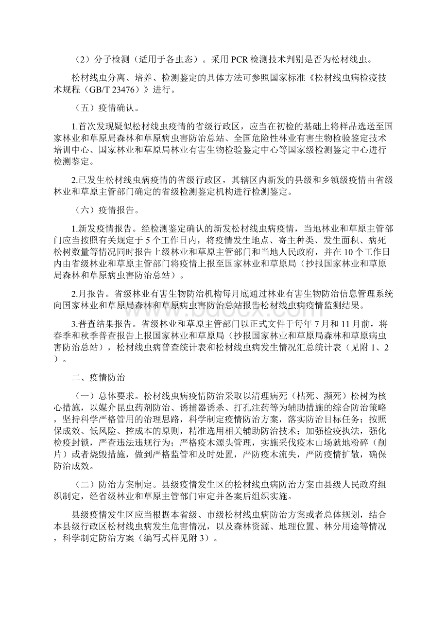 松材线虫病防治技术方案修订版Word格式文档下载.docx_第3页