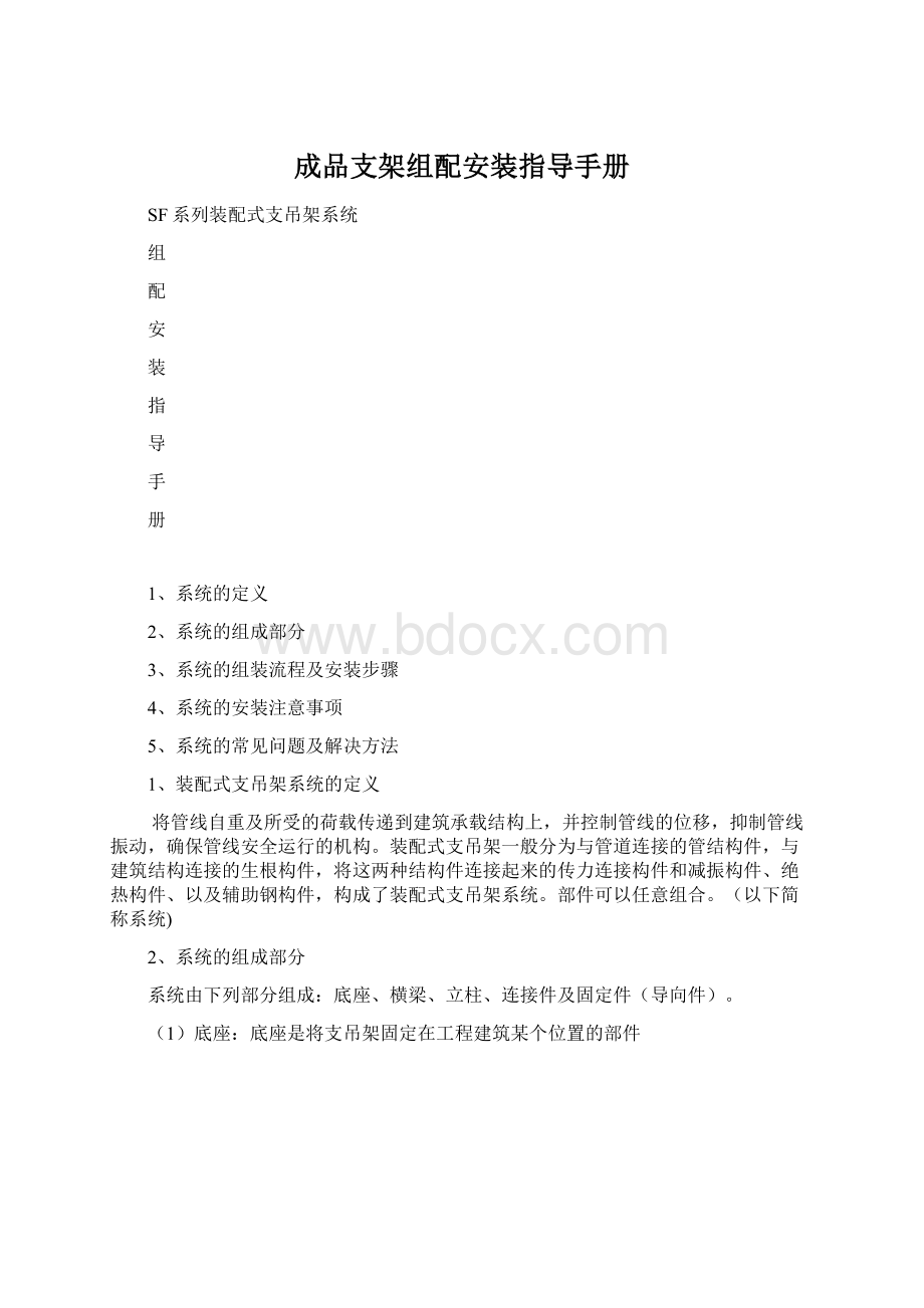 成品支架组配安装指导手册Word文档下载推荐.docx_第1页