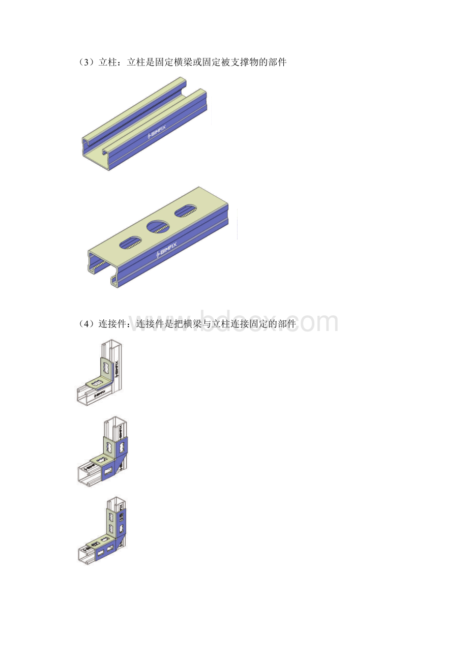 成品支架组配安装指导手册.docx_第3页