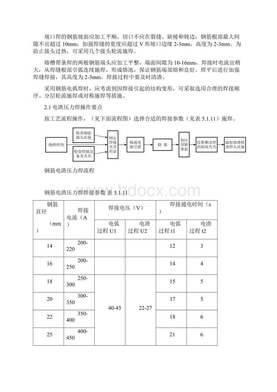 钢筋连接一般标准.docx_第3页