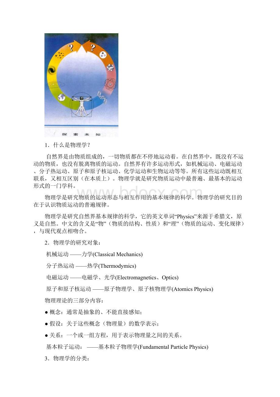 质点运动学精美教案Word文档格式.docx_第2页