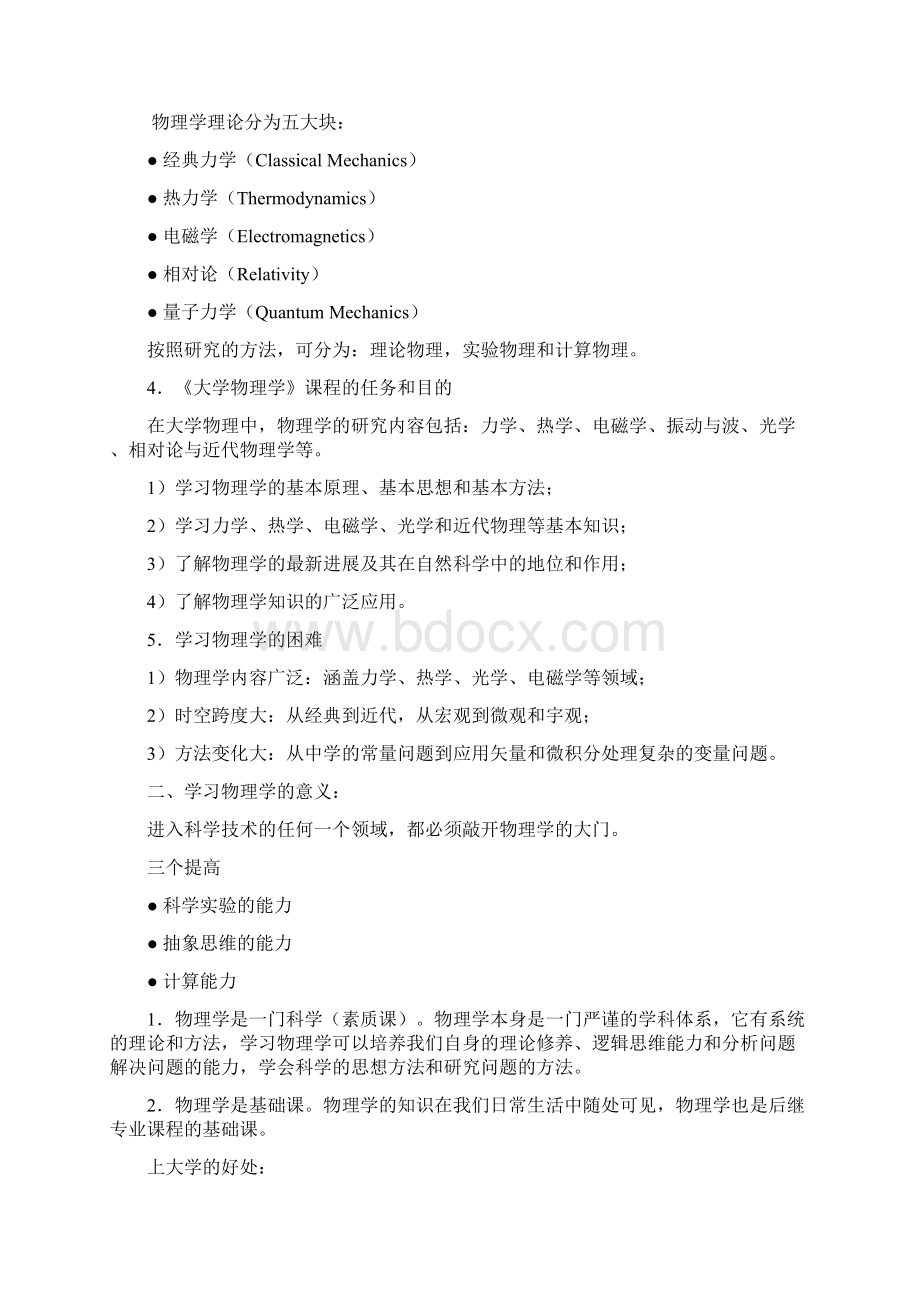 质点运动学精美教案.docx_第3页