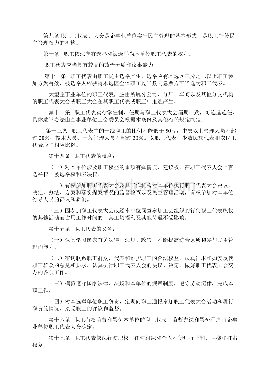 职工民主管理条例.docx_第2页