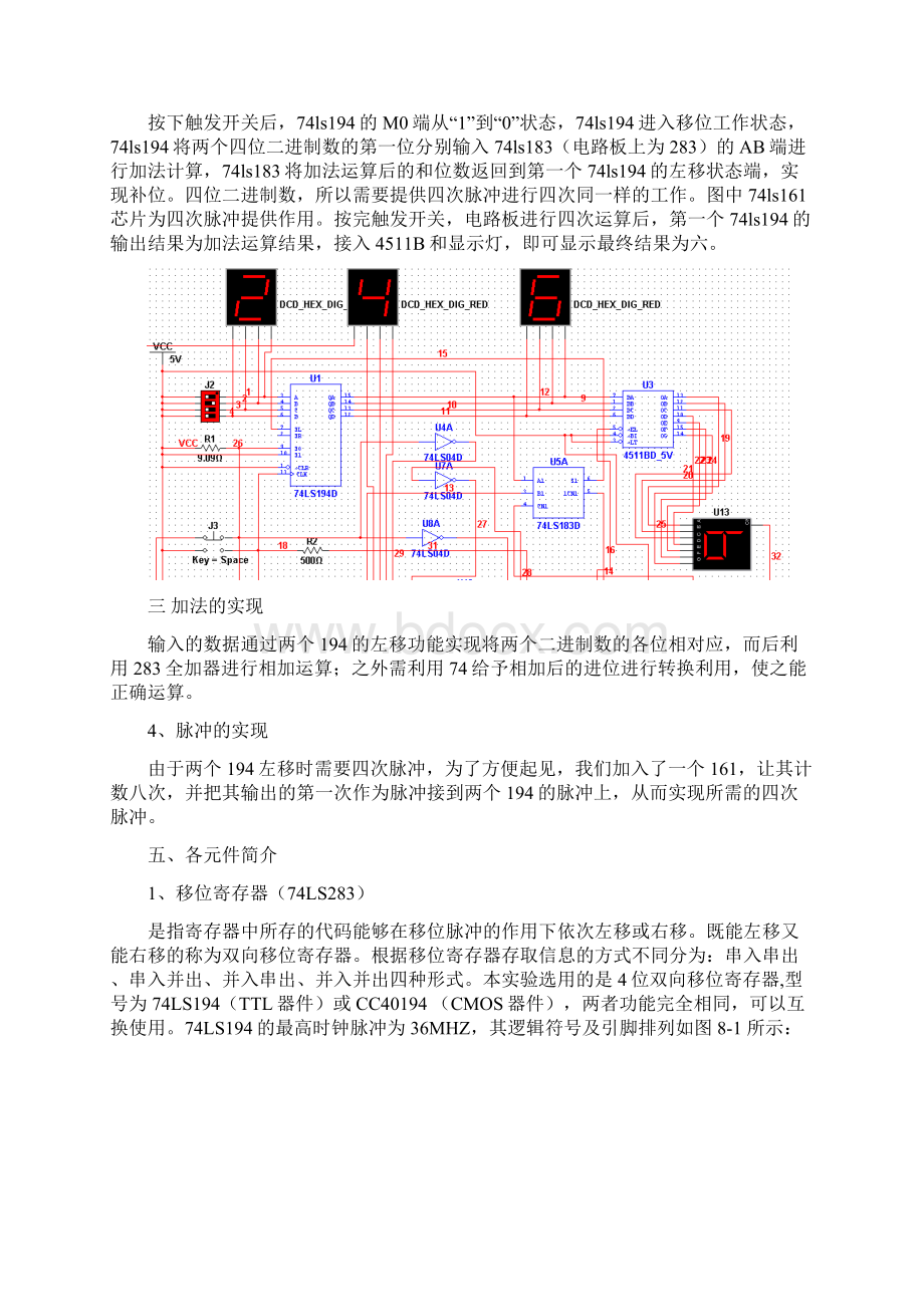 四位二进制报告.docx_第3页