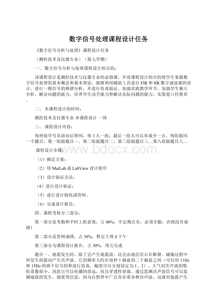 数字信号处理课程设计任务Word文档下载推荐.docx