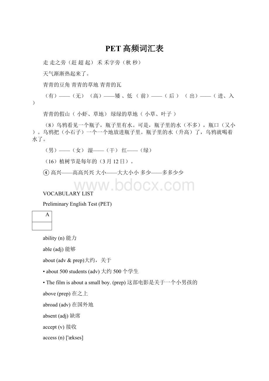 PET高频词汇表.docx_第1页