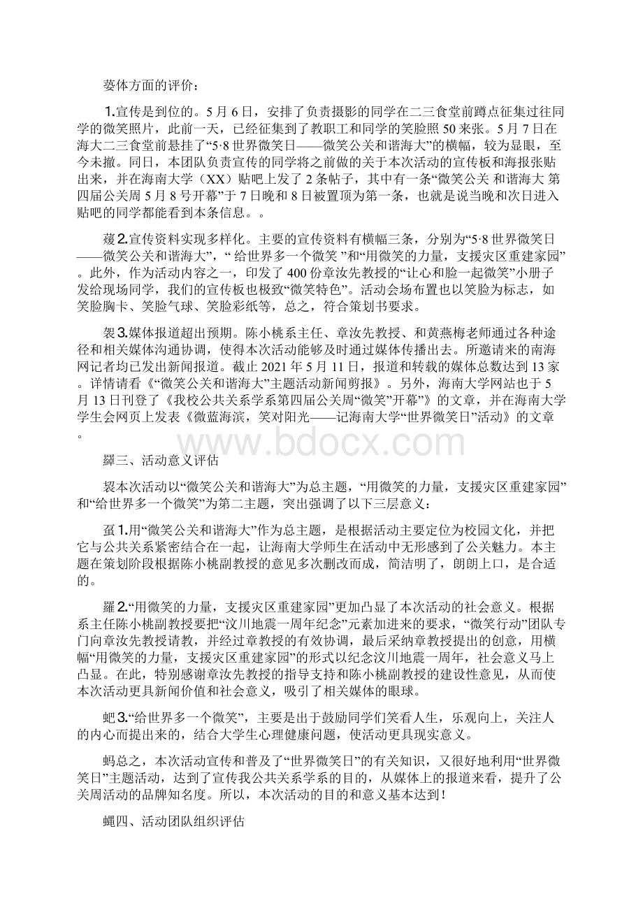 活动方案评估Word文档下载推荐.docx_第3页