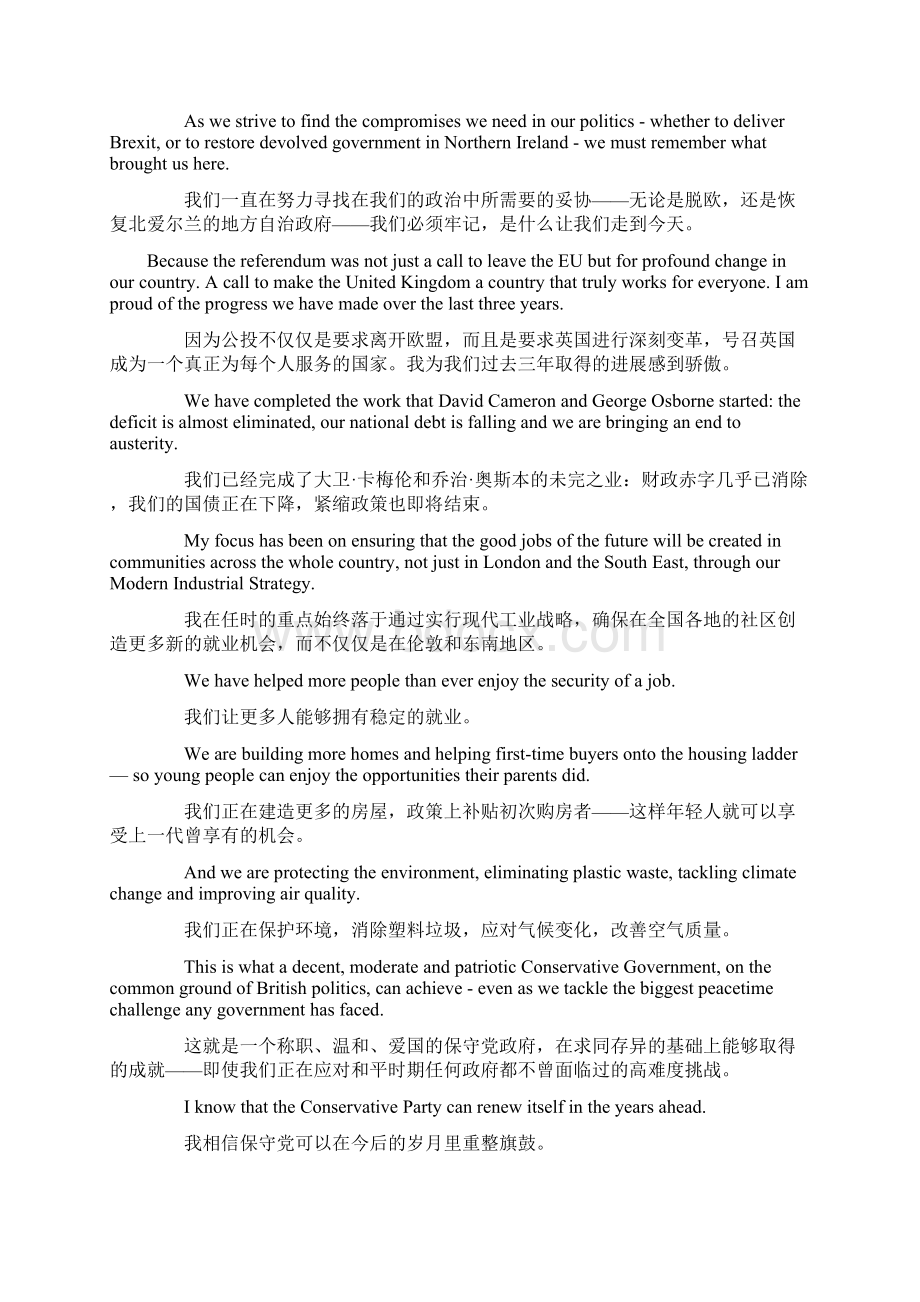 英国首相梅姨辞职演讲.docx_第3页