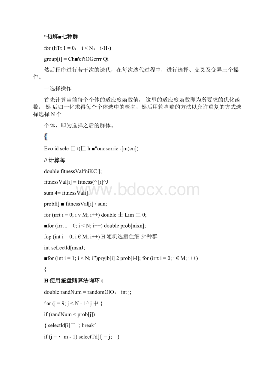 使用遗传算法求解函数最大值Word文档下载推荐.docx_第2页