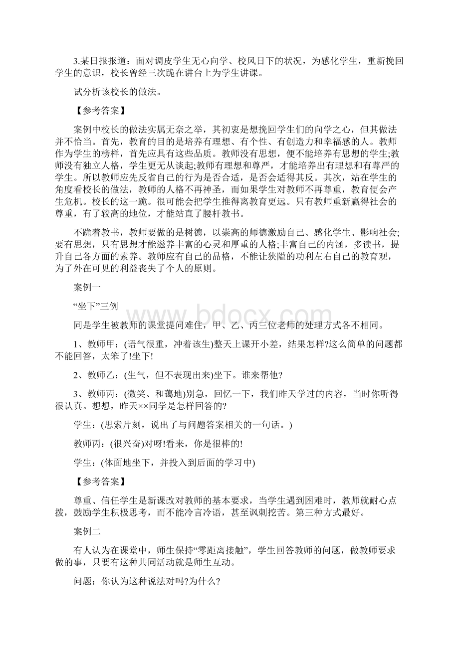 安徽教师招聘考试小学教育理论案例分析题.docx_第2页