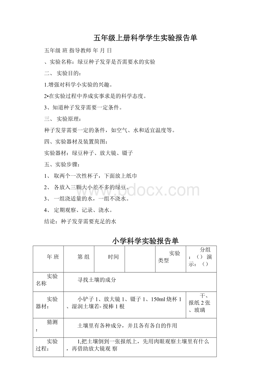 教科版五年级上册科学实验报告单3.docx_第3页