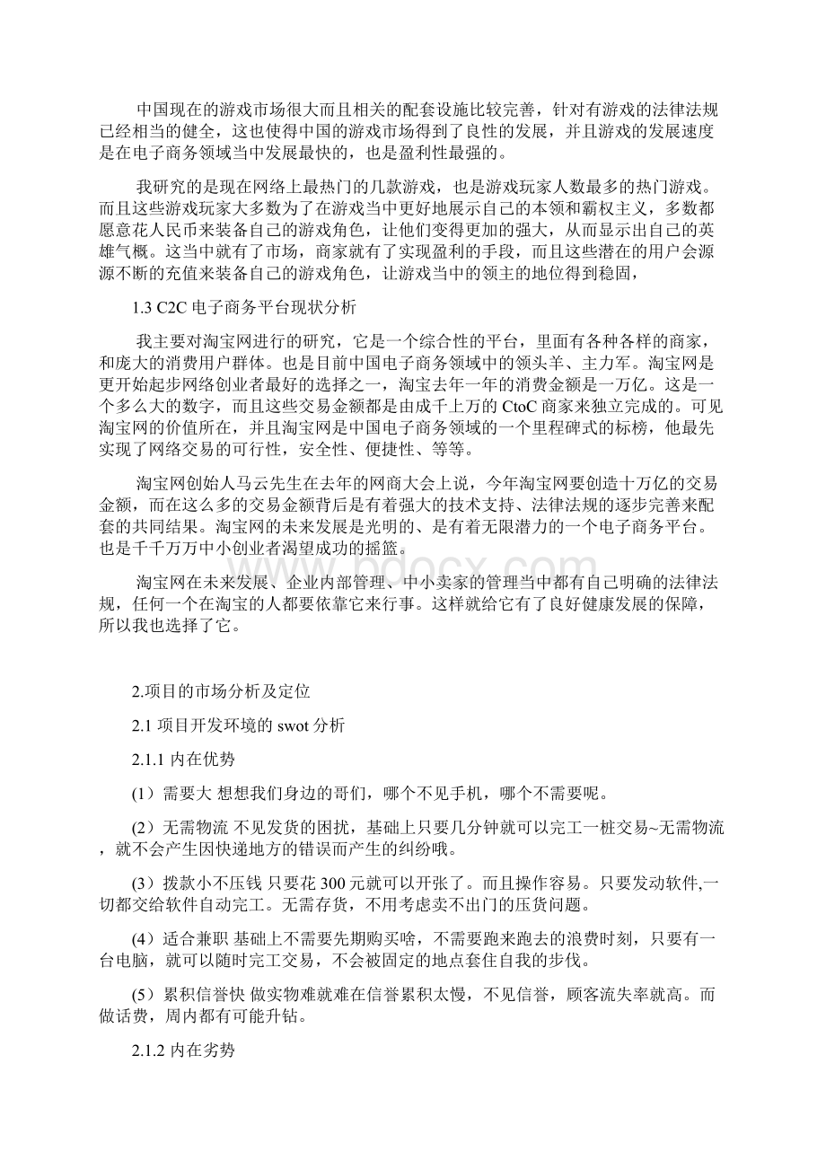 互联网创业项目策划书11.docx_第2页