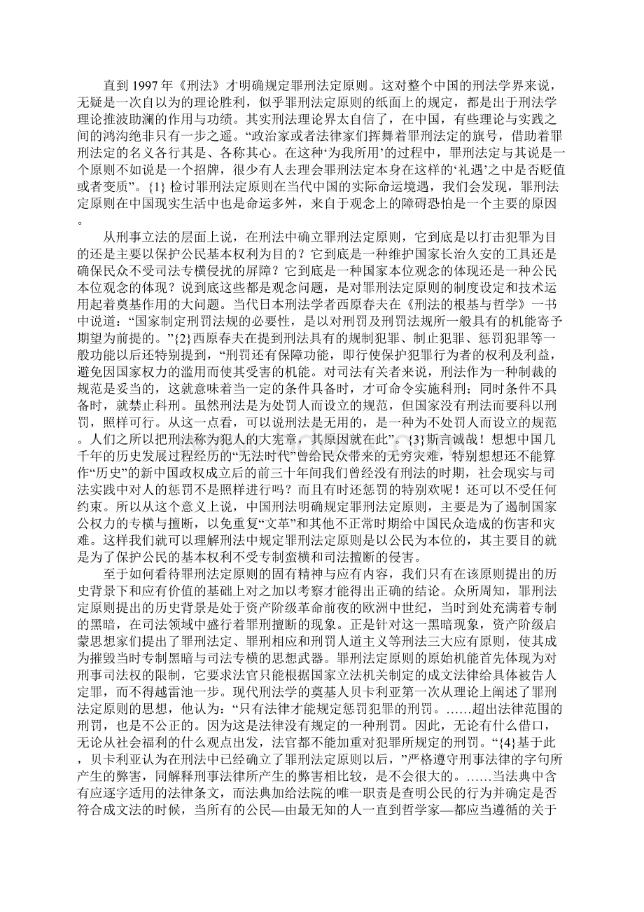 检视罪刑法定原则在当前中国的命运境遇兼论中国刑法理论的危机到来Word格式文档下载.docx_第2页