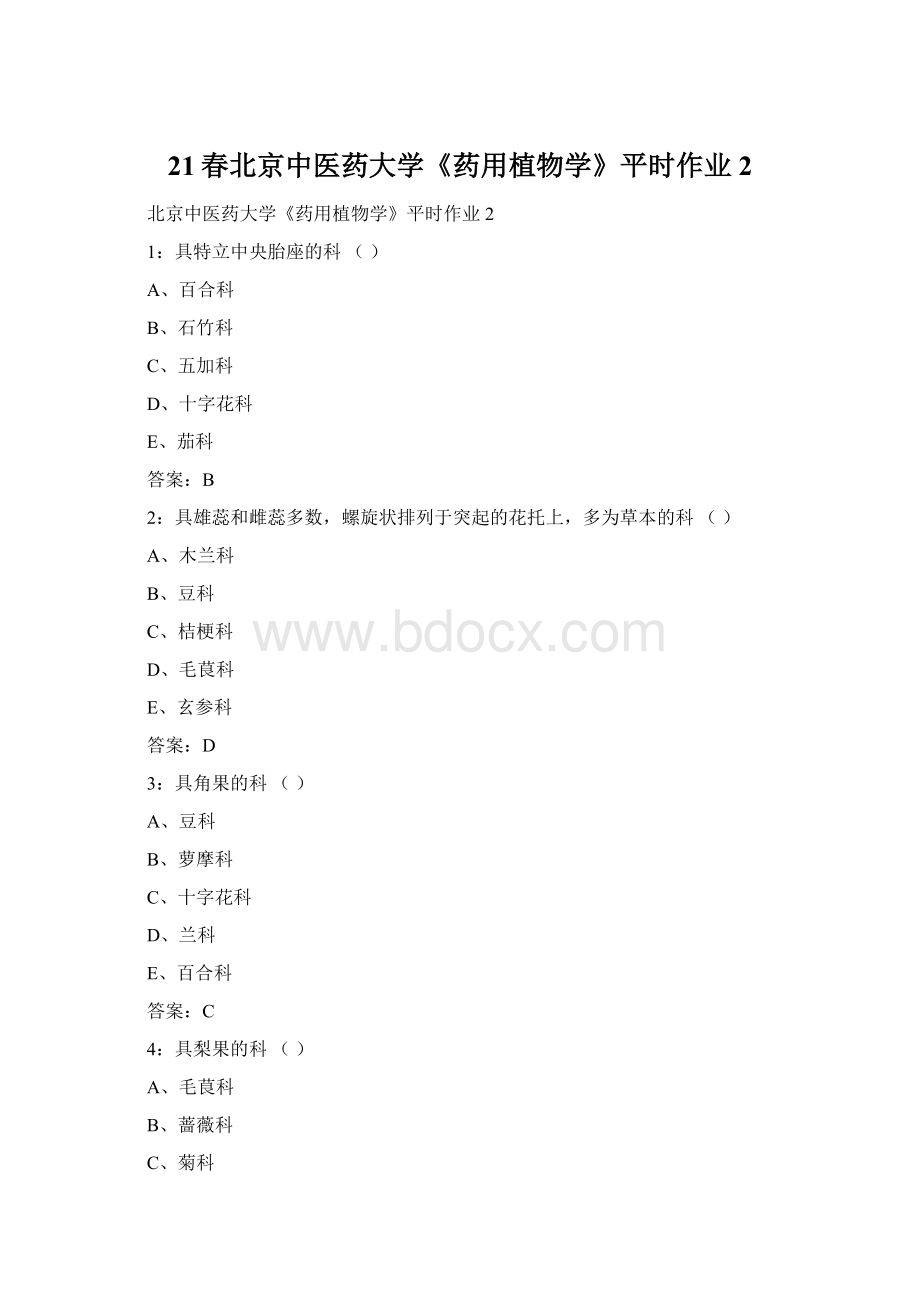 21春北京中医药大学《药用植物学》平时作业2Word格式.docx