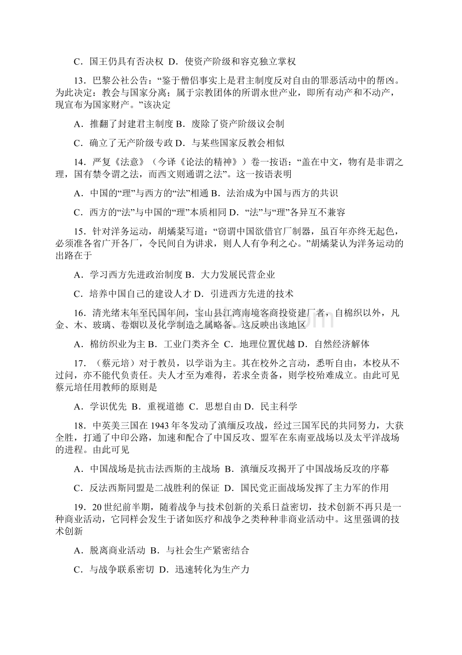 届河北省邯郸市高三上学期摸底考试历史试题及答案精品推荐.docx_第3页