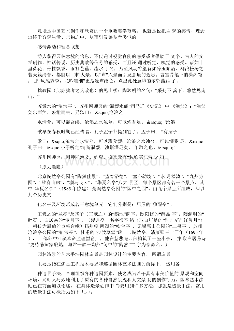 中国古典园林的特色是什么.docx_第2页