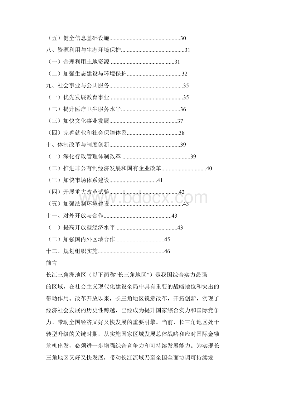 国家长江三角洲地区区域规划文档格式.docx_第3页