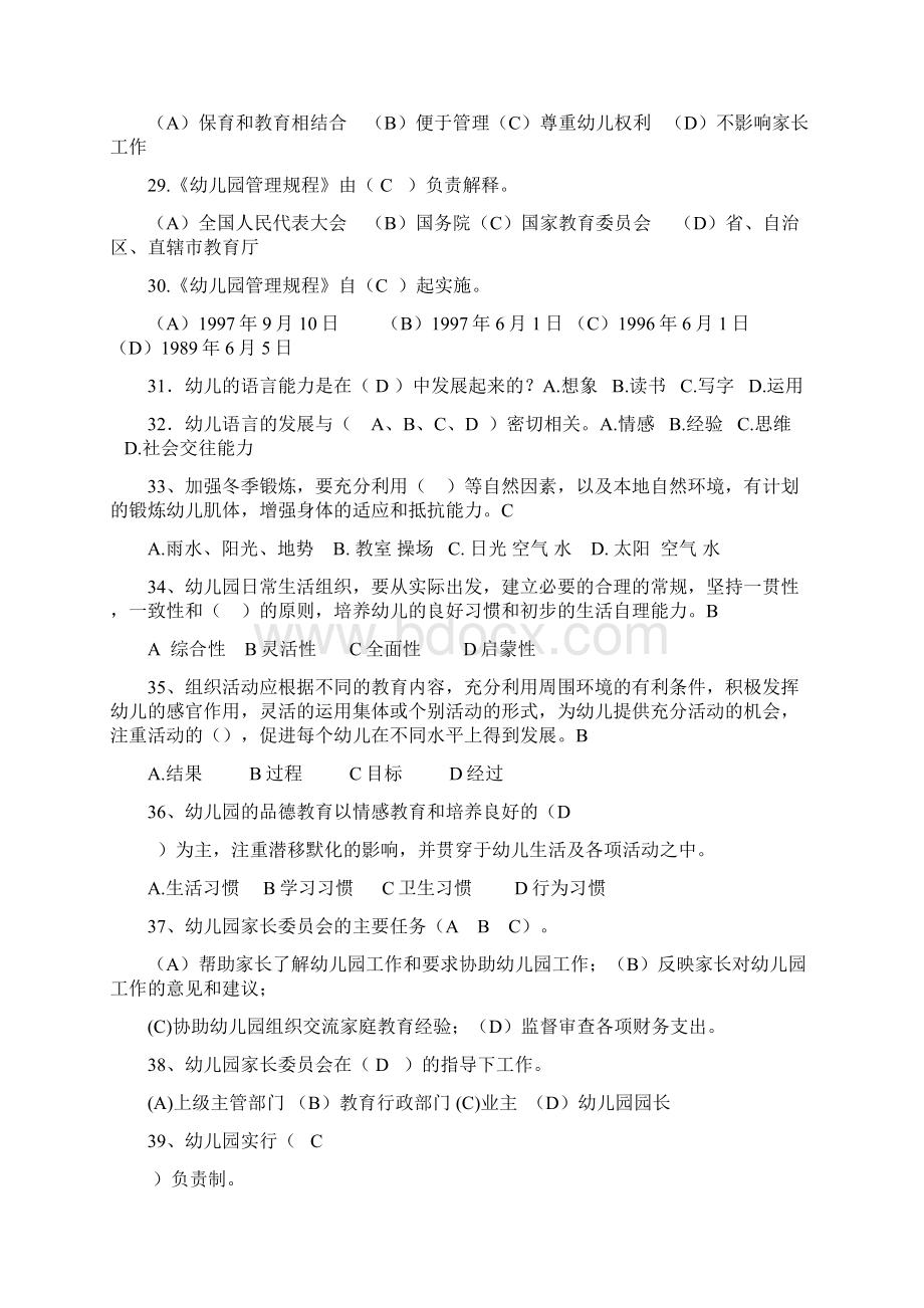 幼儿园指导纲要试题及复习资料Word文档格式.docx_第3页