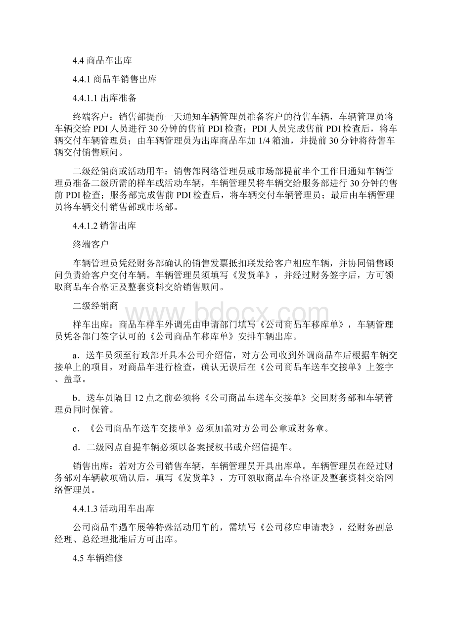 商品车交接管理办法文档格式.docx_第3页