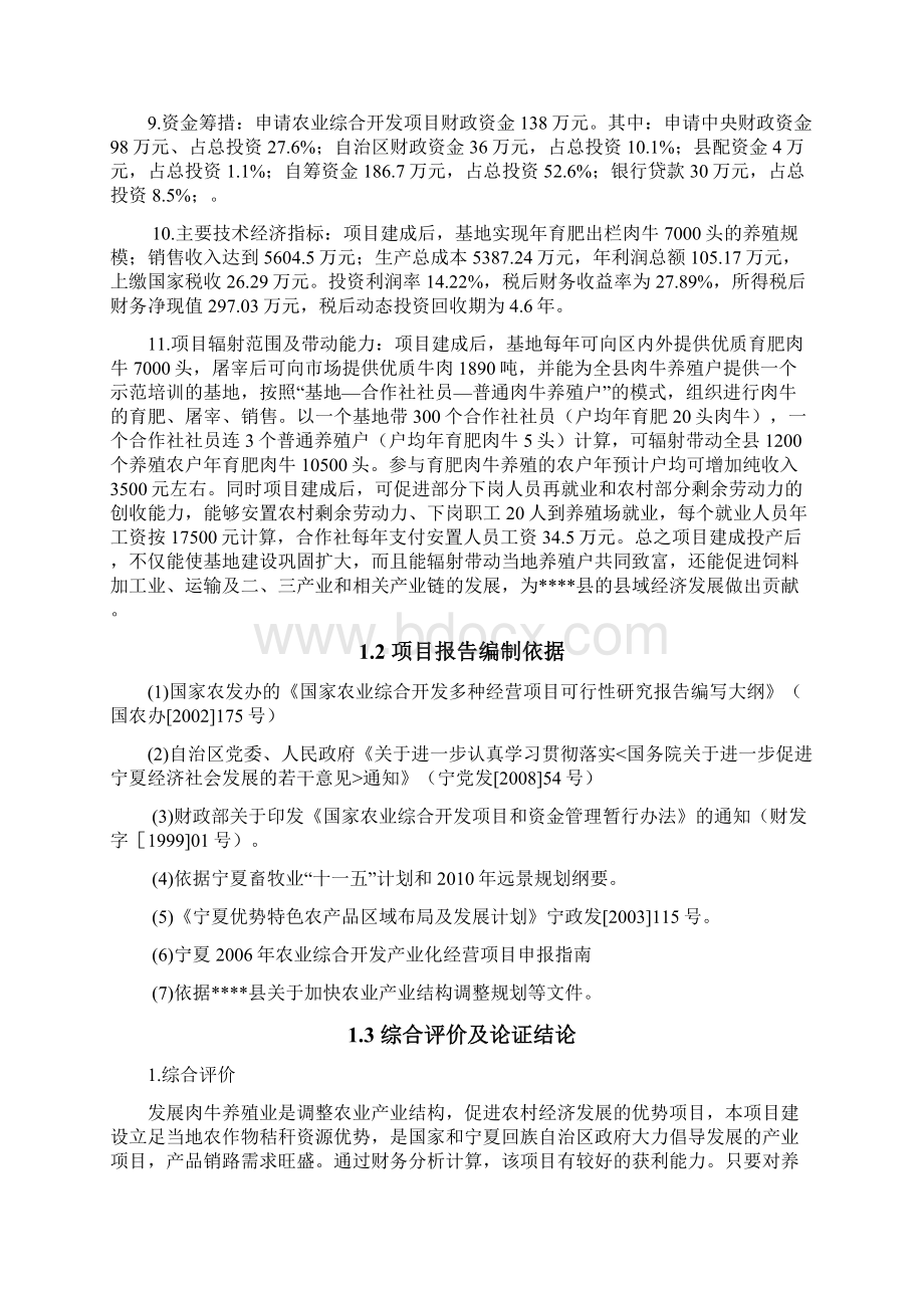 千头肉牛养殖场扩建项目可研报告.docx_第2页