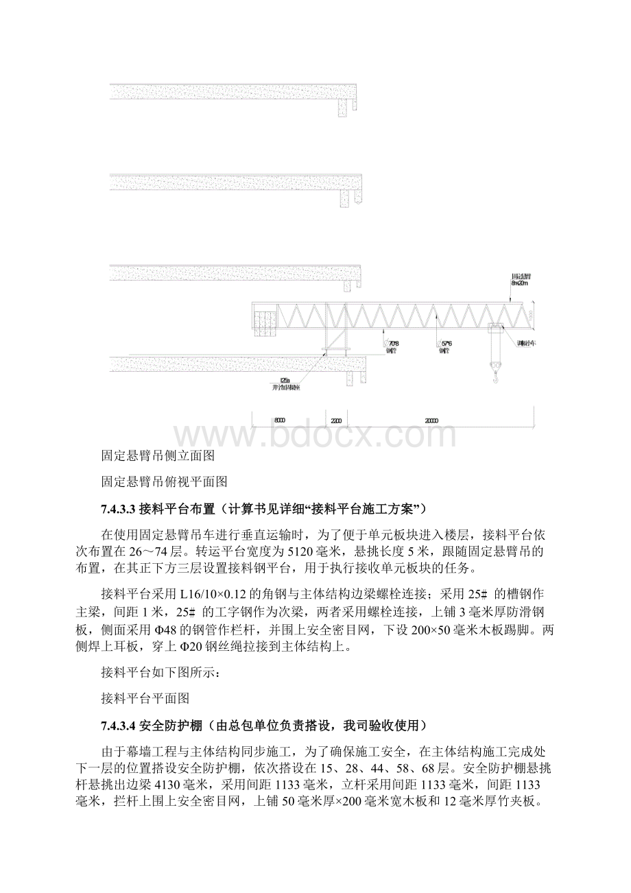 北京某超高层建筑幕墙工程施工组织设计长城杯鲁班奖330m高下篇.docx_第3页