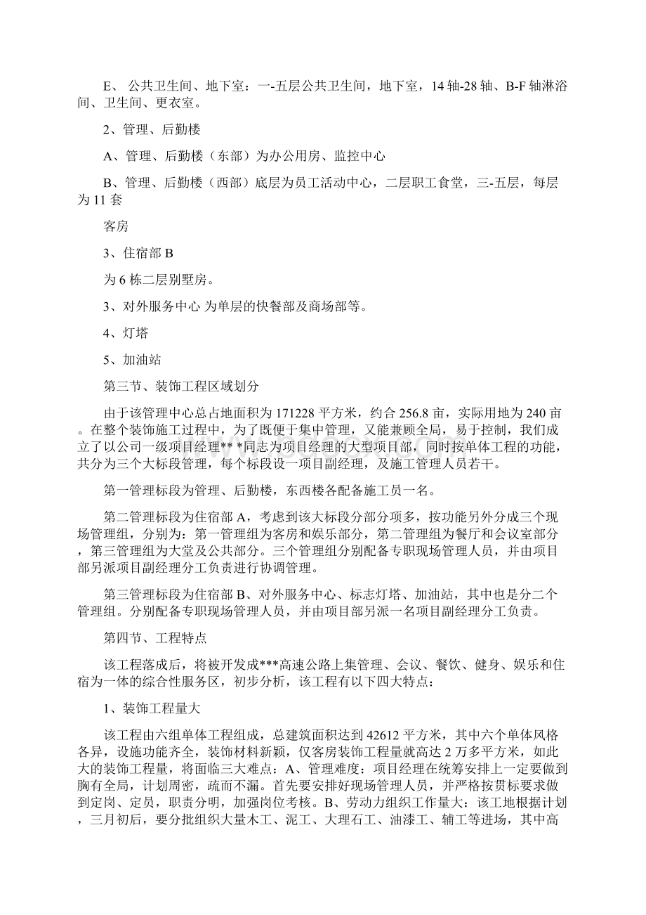 浙江省某高速公路管理服务中心装饰工程施工组织设计Word下载.docx_第2页