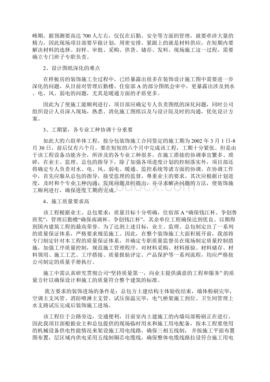 浙江省某高速公路管理服务中心装饰工程施工组织设计Word下载.docx_第3页