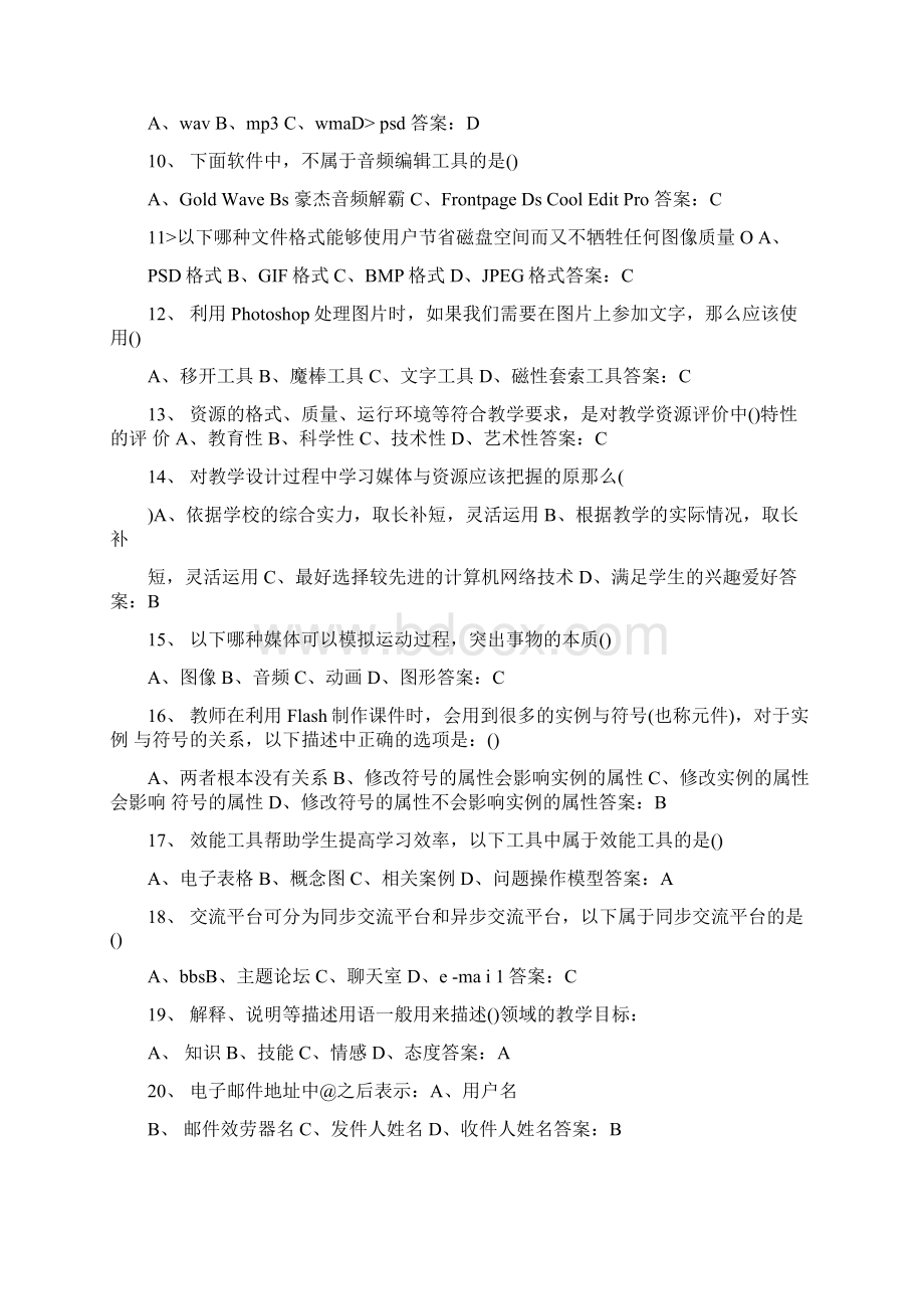 中小学信息技术教师招聘考试全真考试试题含参考答案.docx_第2页