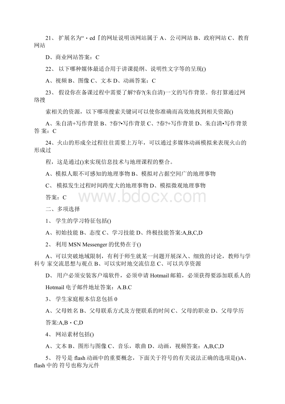 中小学信息技术教师招聘考试全真考试试题含参考答案.docx_第3页