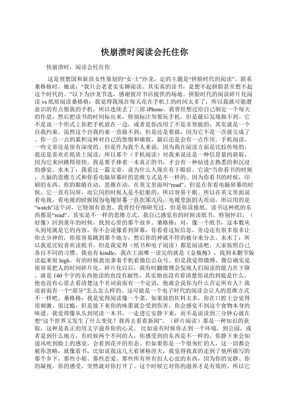 快崩溃时阅读会托住你文档格式.docx