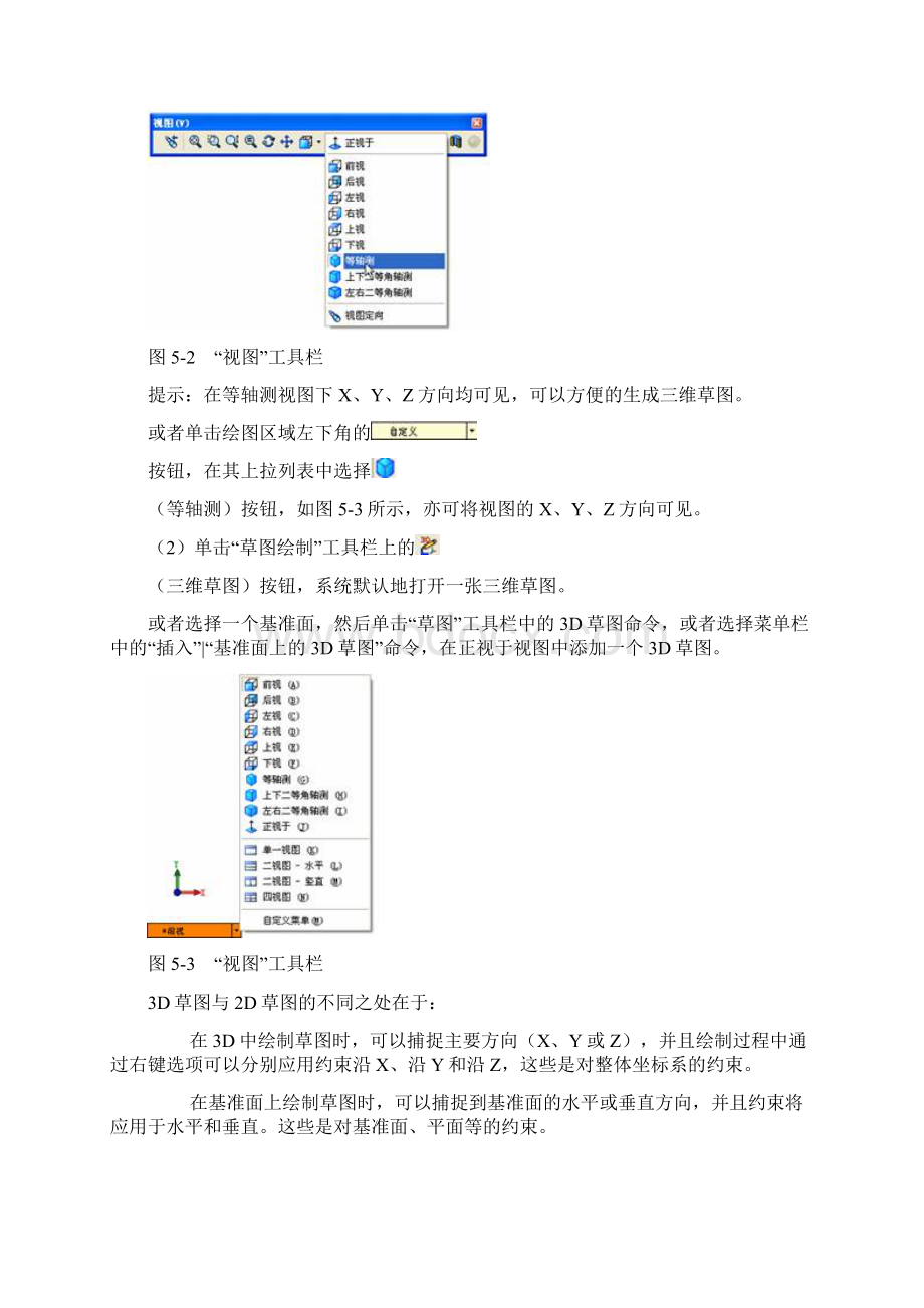 Solidworks曲线曲面设计.docx_第3页