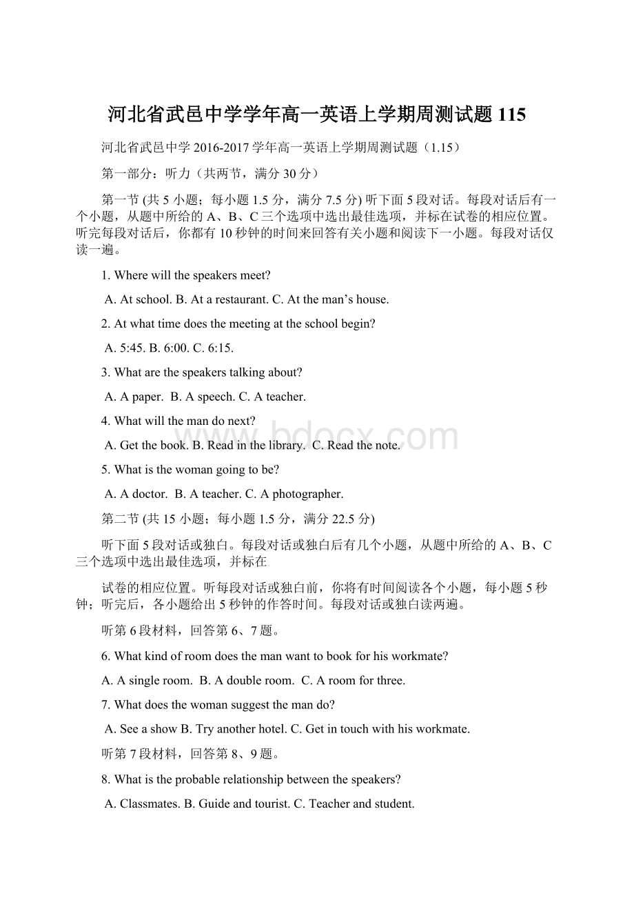 河北省武邑中学学年高一英语上学期周测试题115Word文档格式.docx_第1页