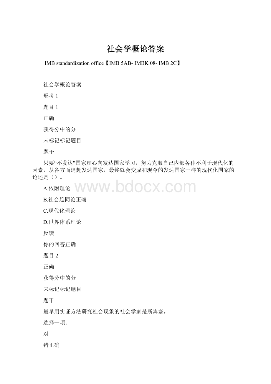 社会学概论答案.docx