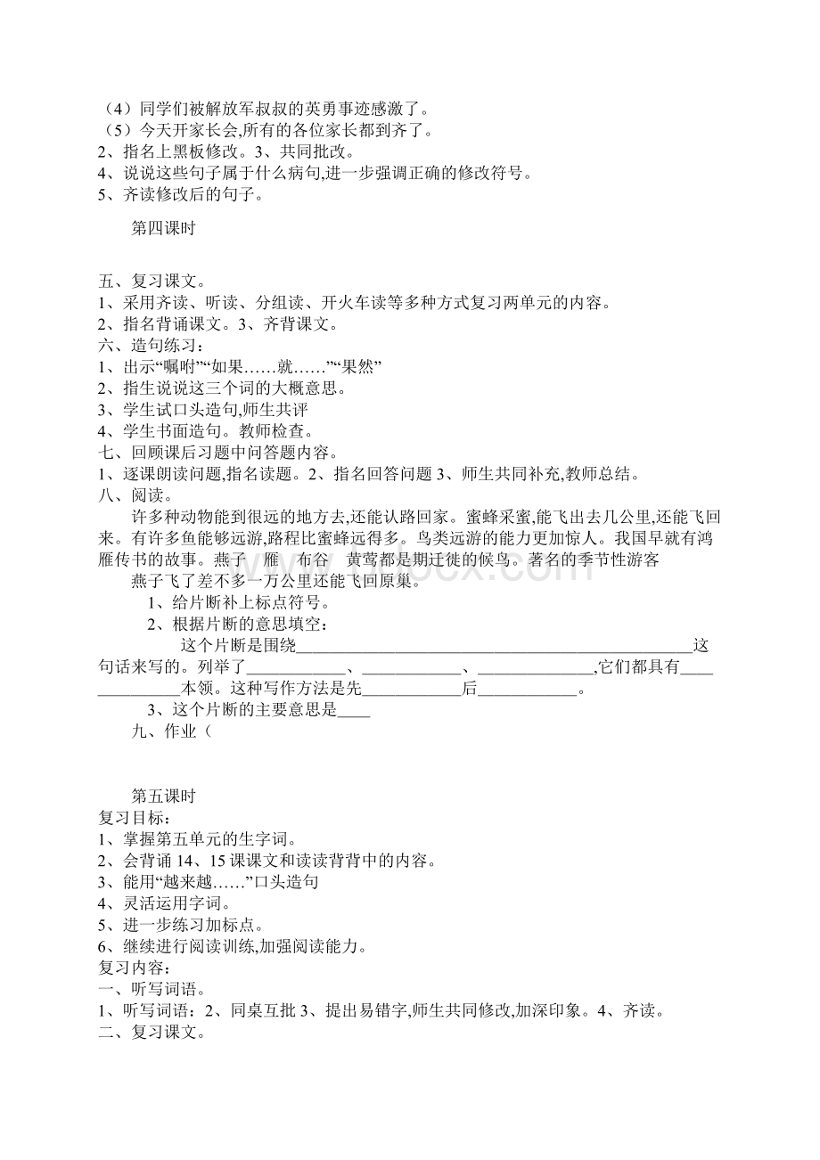 小学三年级语文上册复习课教案.docx_第3页