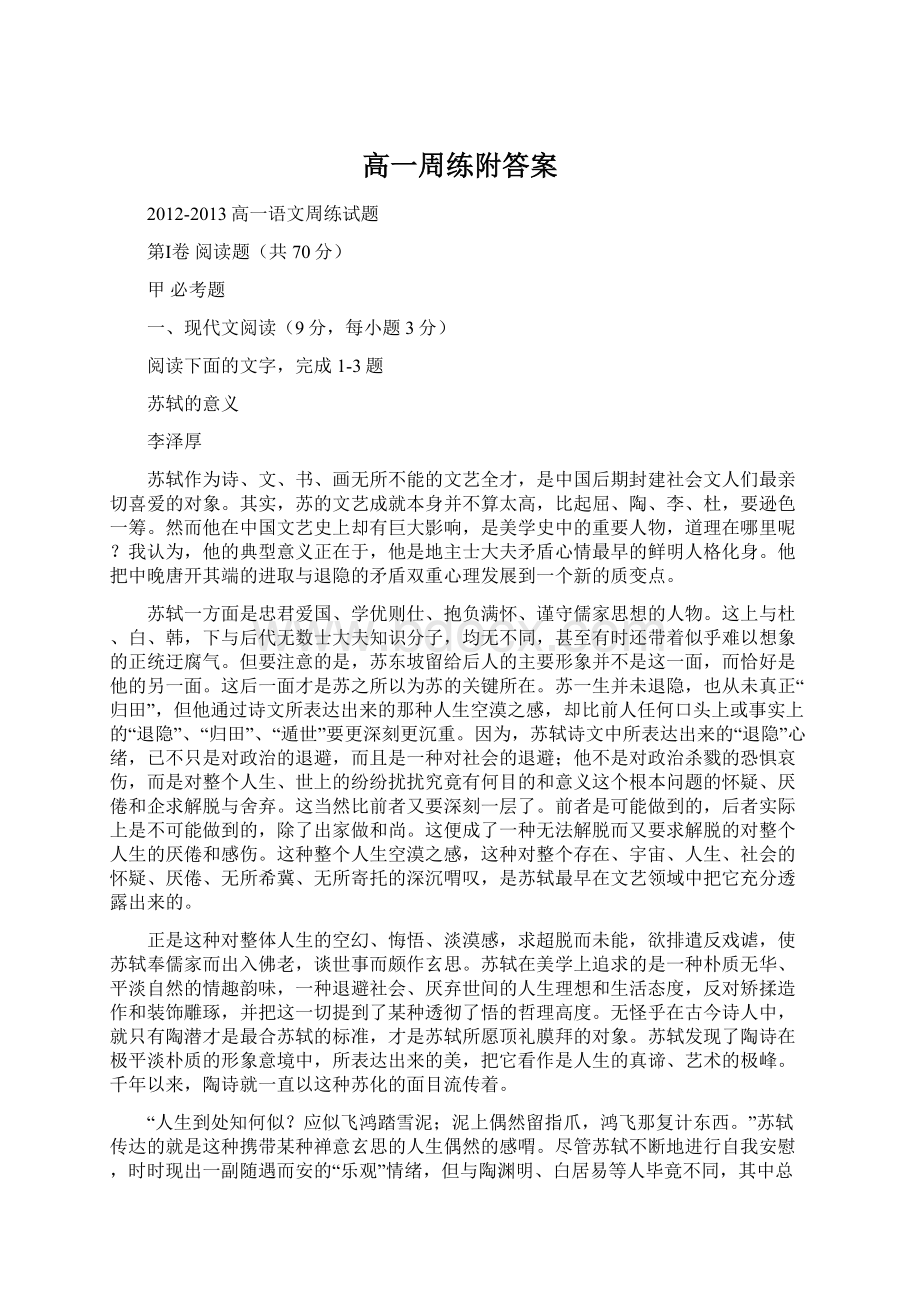 高一周练附答案Word下载.docx