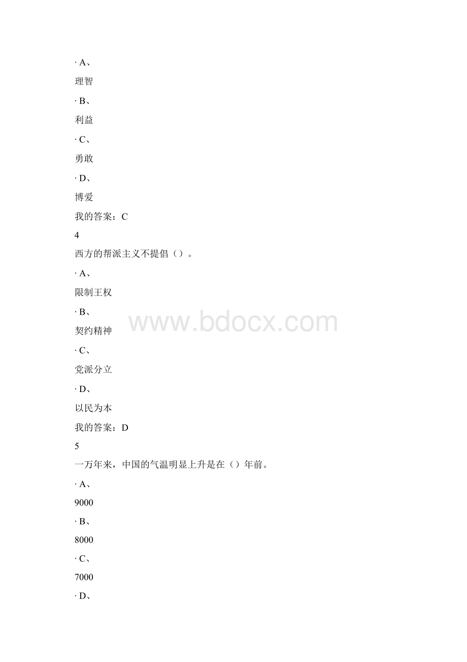 中西方文化比较期末考试满分答案Word文件下载.docx_第2页