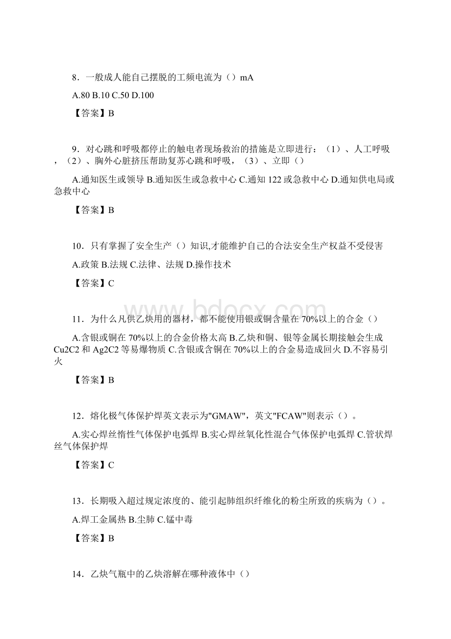 焊工理论考试试题及答案vcvc.docx_第2页