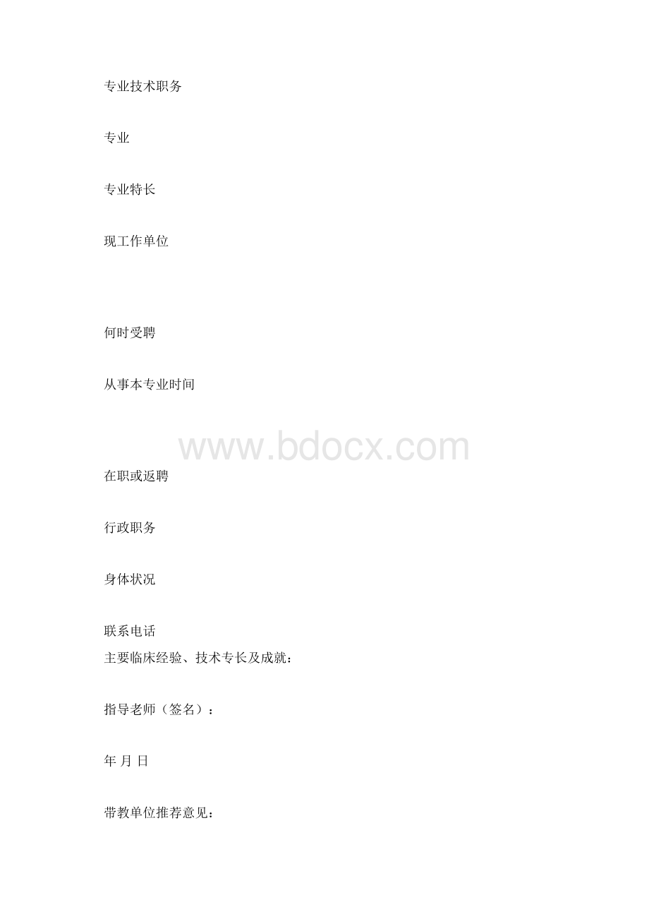 全省五级中医药师承教育工作表附件docx.docx_第2页