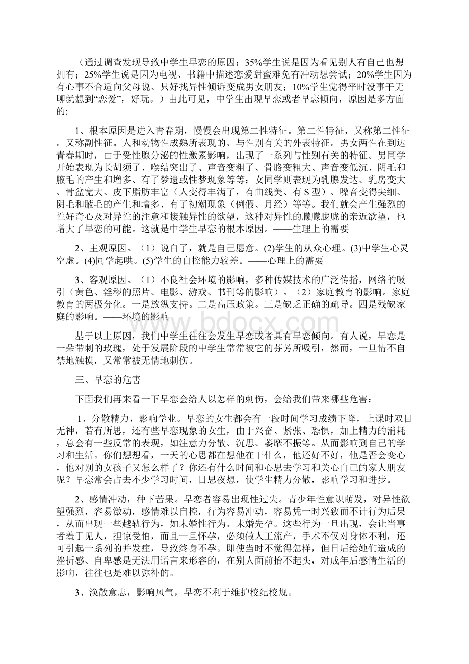 珍爱青春拒绝早恋.docx_第2页