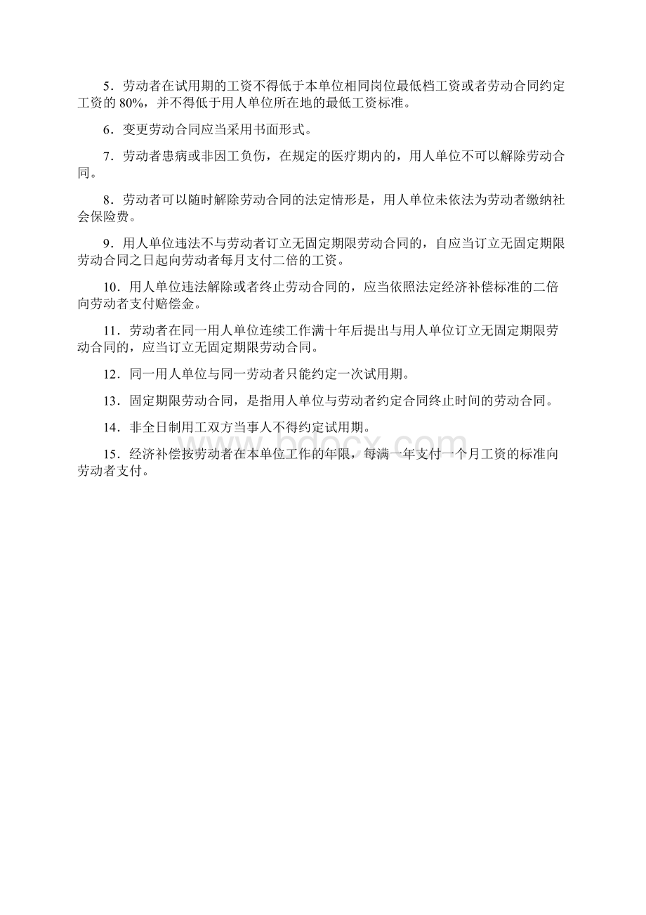 大学生就业指导多段试题及答案.docx_第3页