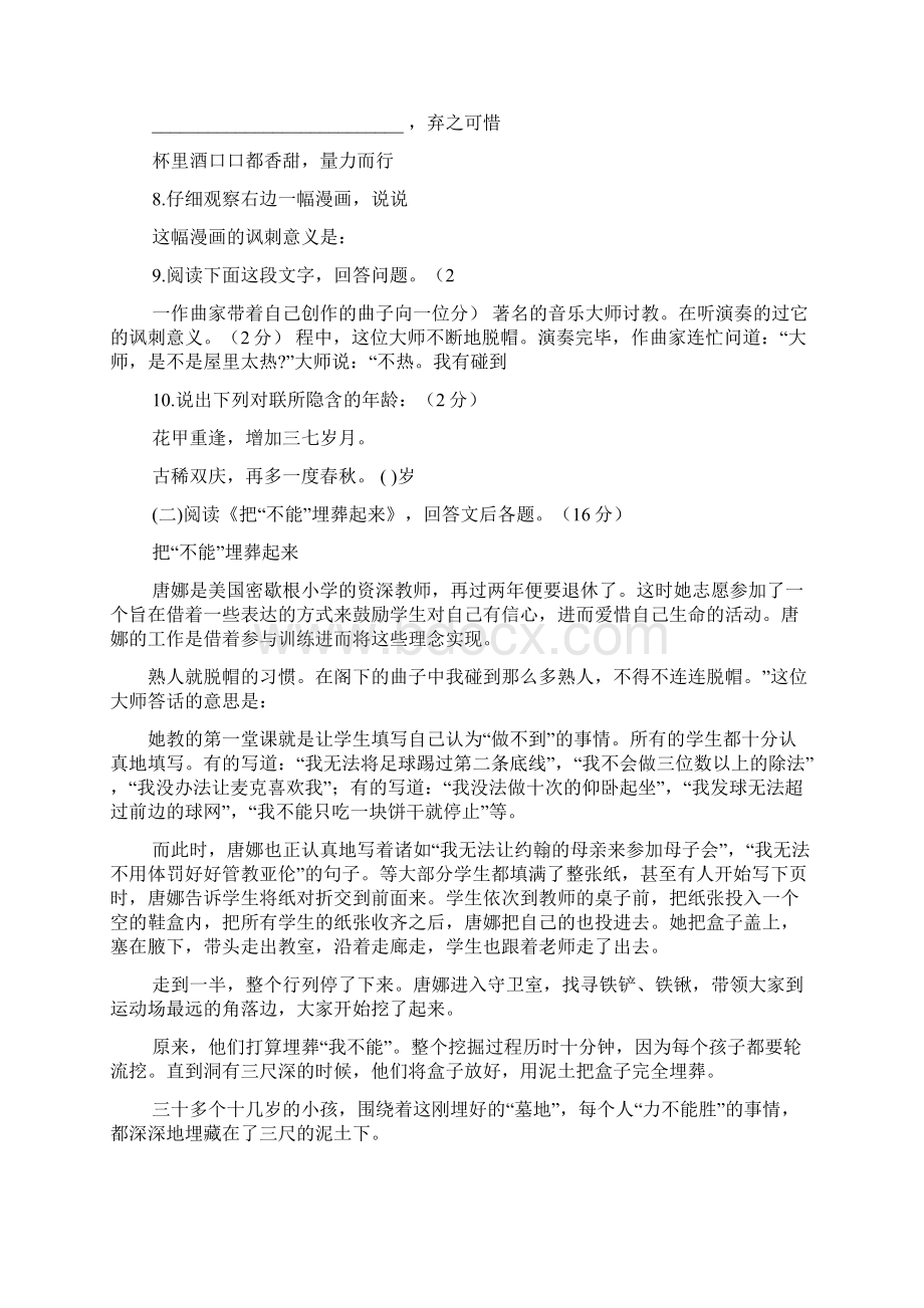 把不能埋葬起来阅读答案.docx_第2页